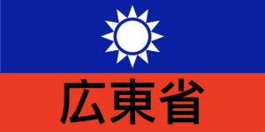 State of guangdong