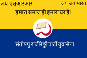 SRR PARTY HINDI YOUTH BANNER