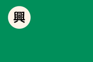 Qiang Dynasty Flag