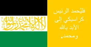 Presidential Flag of Ibahn al Krassiki, or &#8216;Octavistan&#8217;
