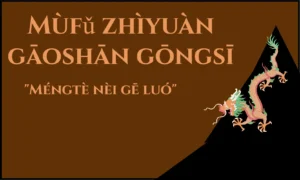 Shogunate Volunteer Alpine Company &#8220;Ghosts of the Black Mountain&#8221;