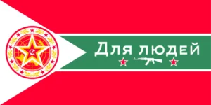 CPRWG War Flag (New &#8211; Jl 2025)