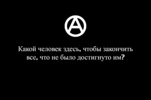 Novgorod Anarchist