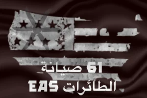 Arabic 61st MX