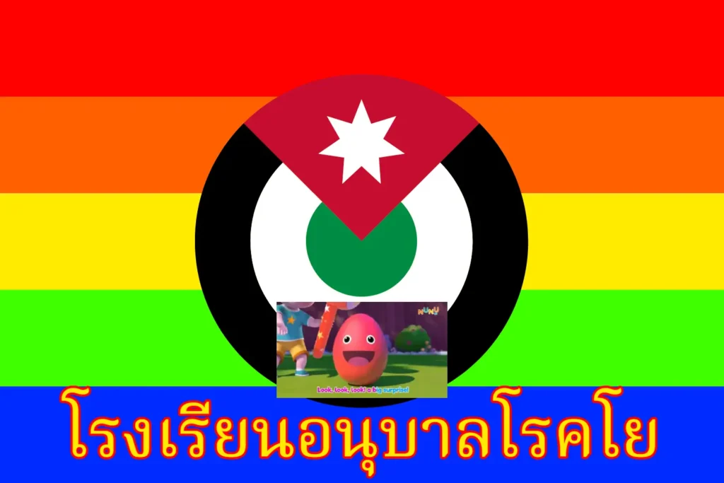 Rokyo in Kindergarten School