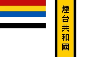 Yantai Republic