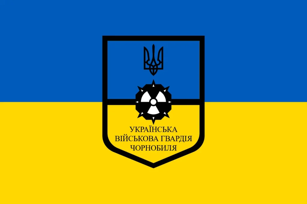 українська військова гвардія Чорнобиля