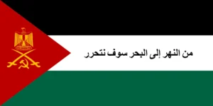 دولة فلسطين الاشتراكية