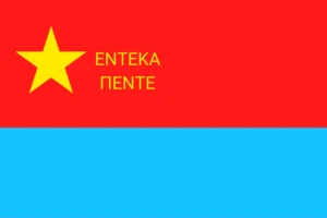 New Ionian People&rsquo;s Army Aerospace Force
