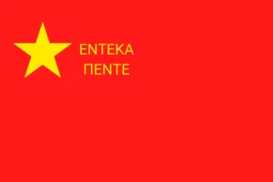 New Ionian People&rsquo;s Army