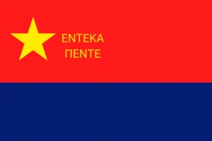New Ionian People&rsquo;s Army Navy