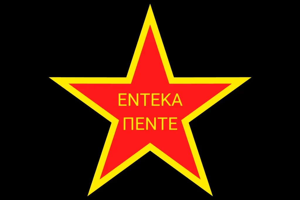New Ionian People’s Army (emblem)