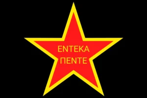 New Ionian People&rsquo;s Army (emblem)
