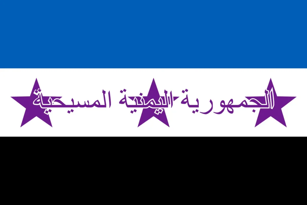 (Christian Republic of Yemen) الجمهورية اليمنية المسيحية