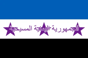 (Christian Republic of Yemen) الجمهورية اليمنية المسيحية