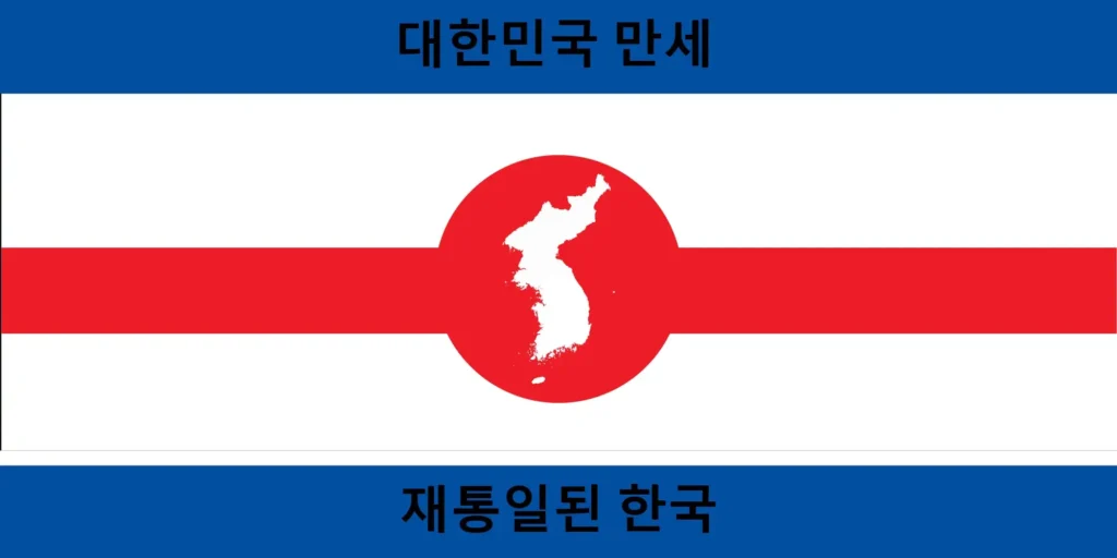 Reunified Korea