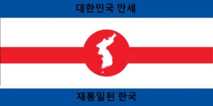 Reunified Korea